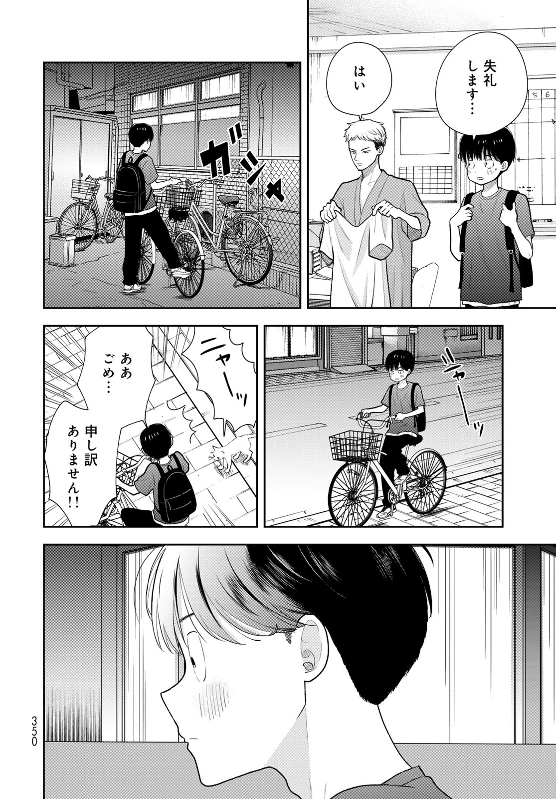Boku Dake ga Shitterundaze - Chapter 18 - Page 26