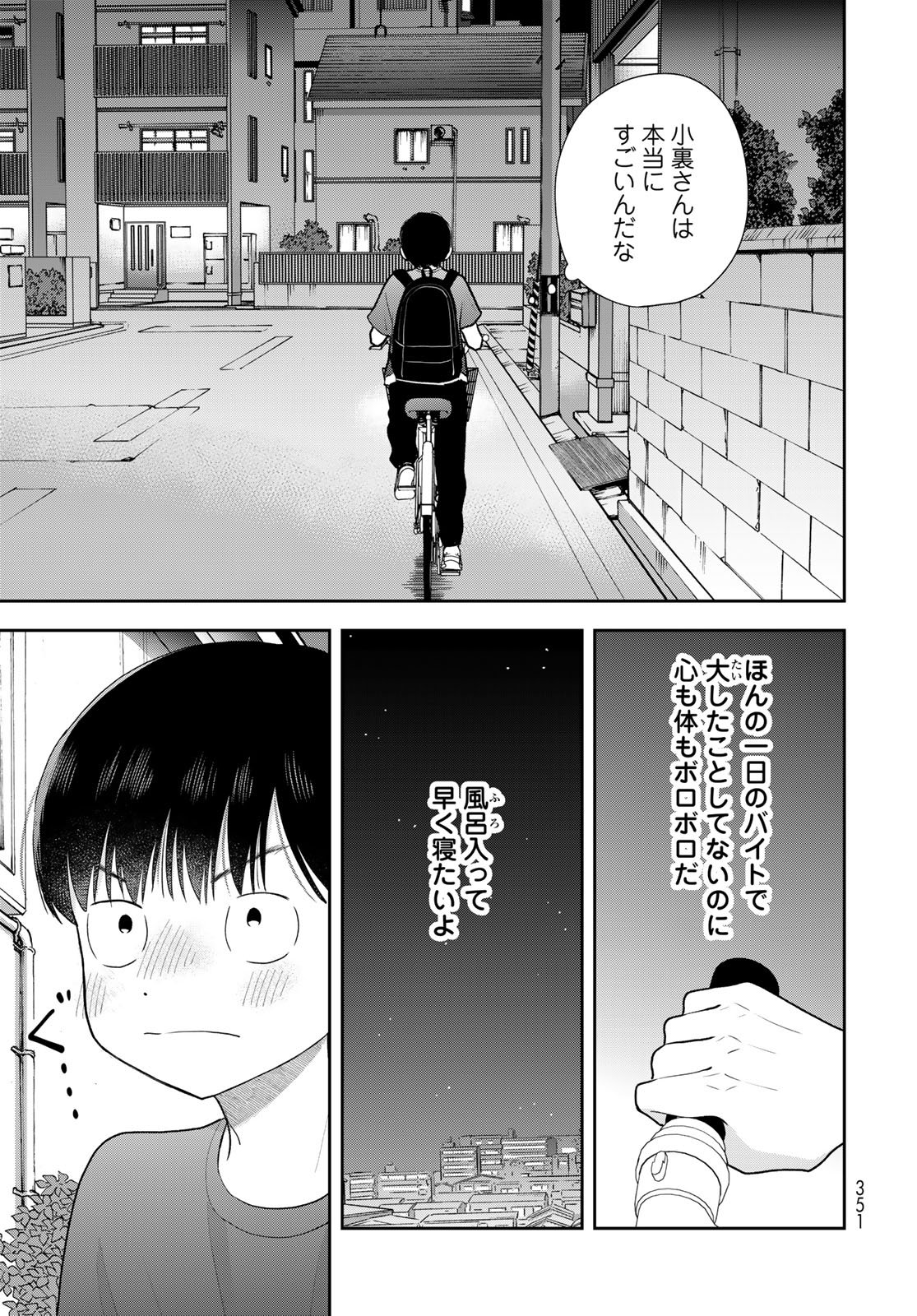 Boku Dake ga Shitterundaze - Chapter 18 - Page 27