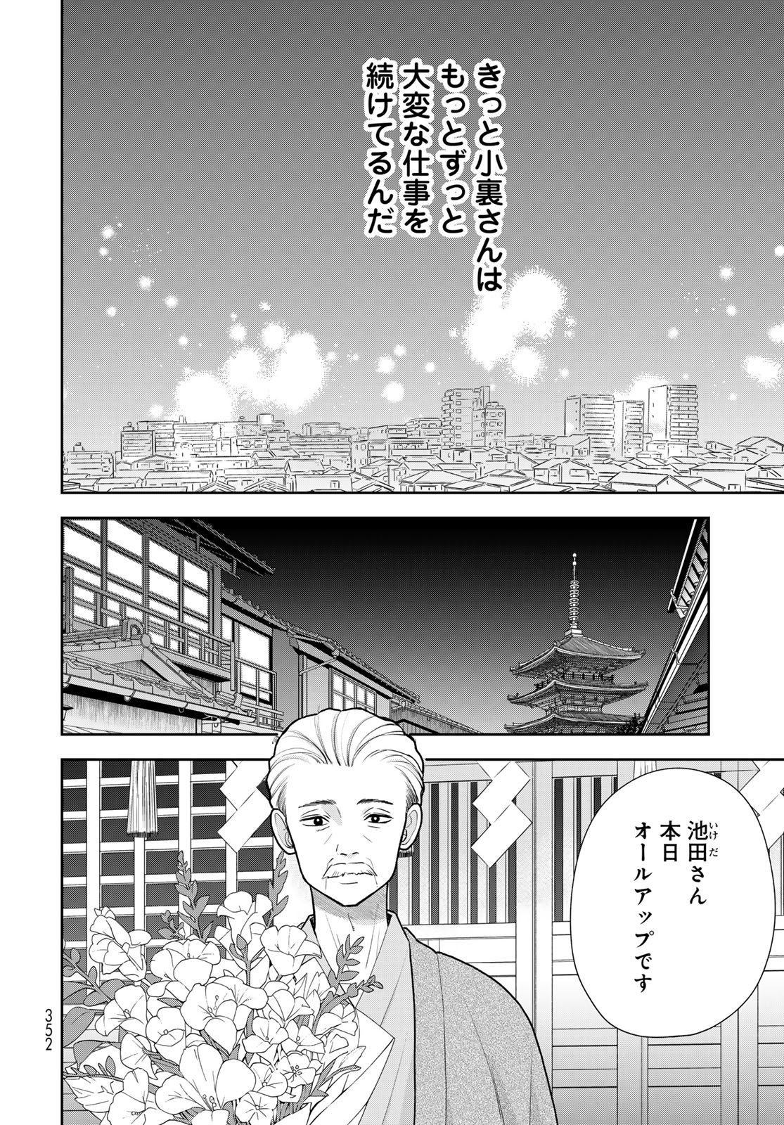 Boku Dake ga Shitterundaze - Chapter 18 - Page 28