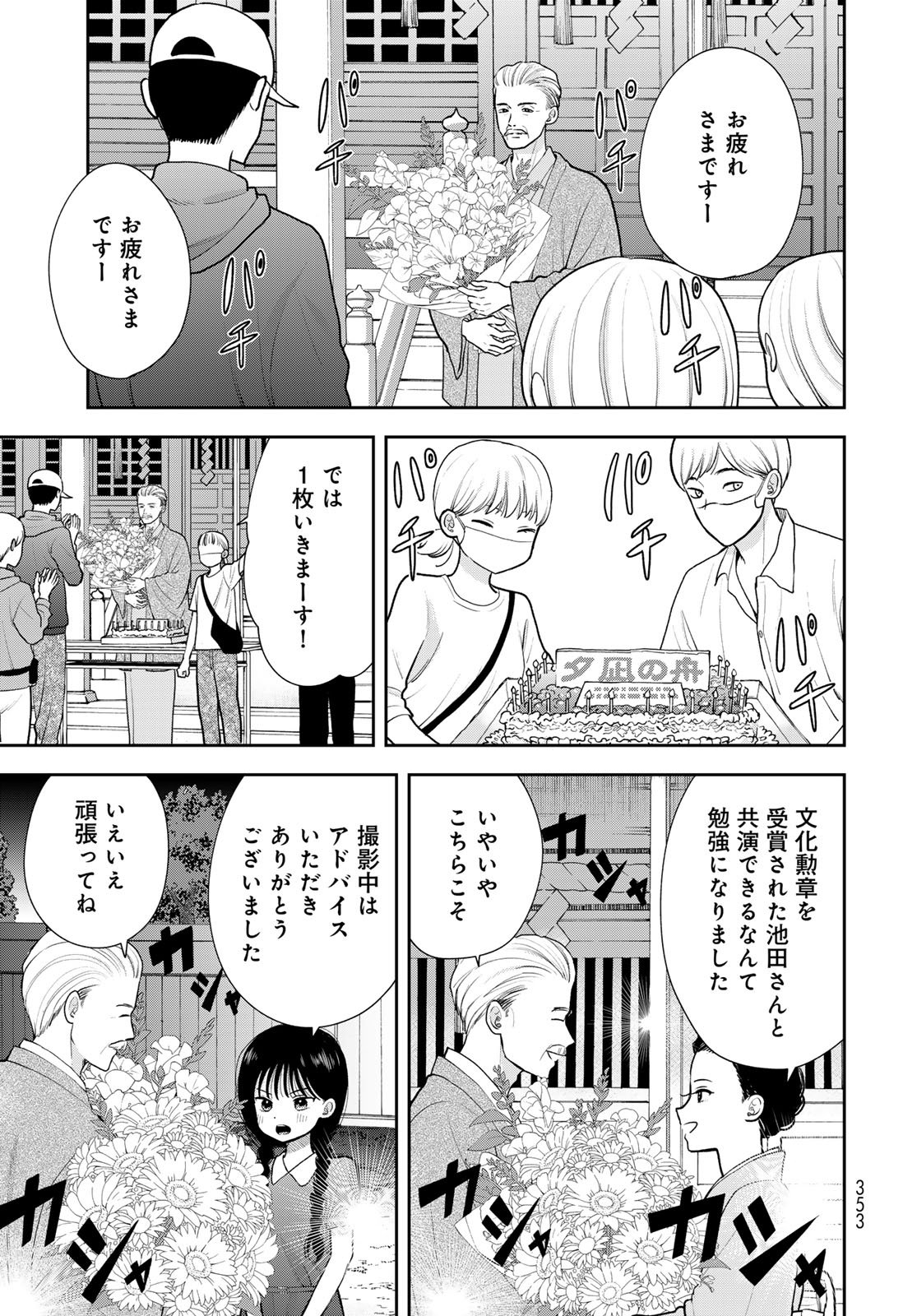 Boku Dake ga Shitterundaze - Chapter 18 - Page 29