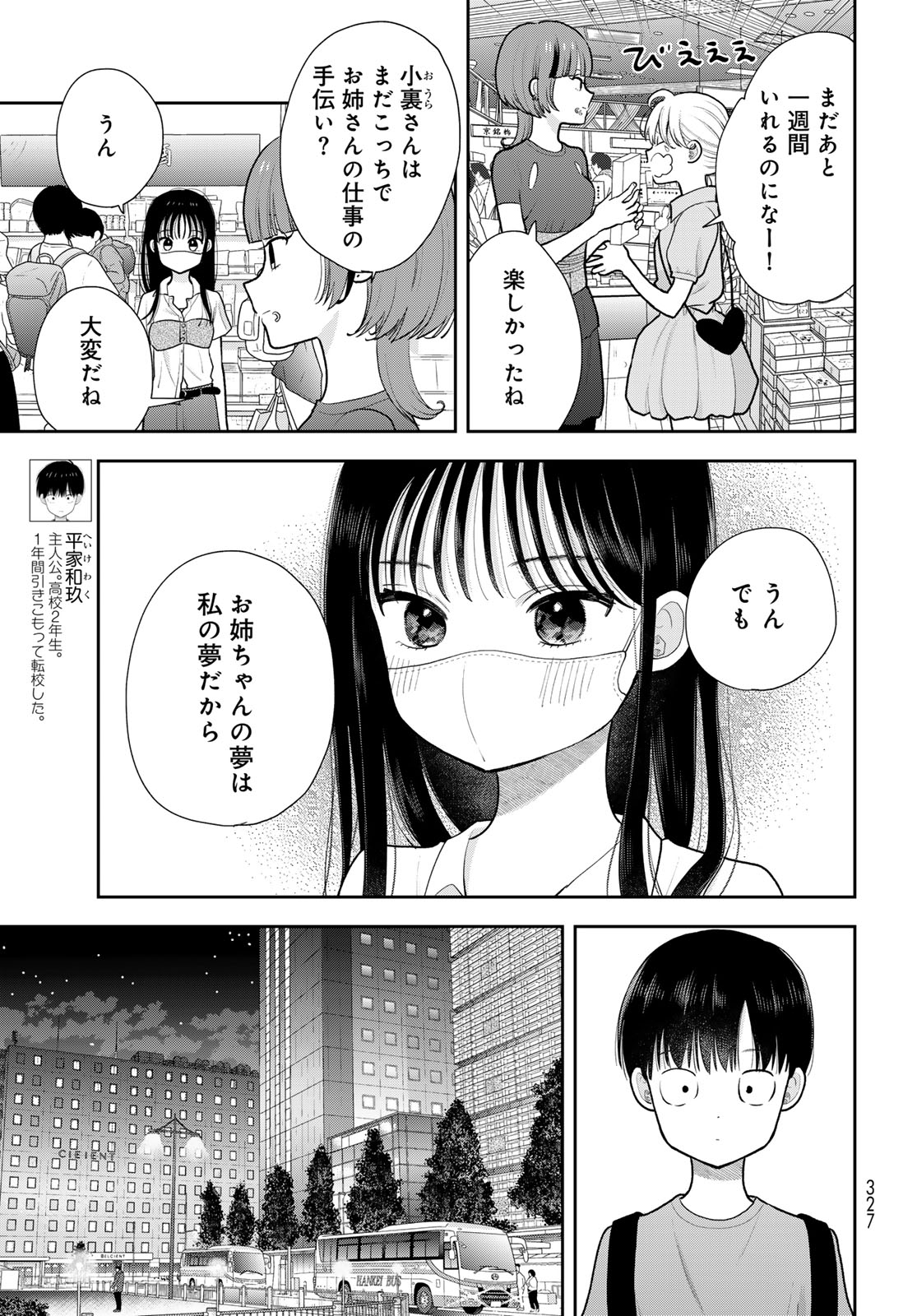 Boku Dake ga Shitterundaze - Chapter 18 - Page 3