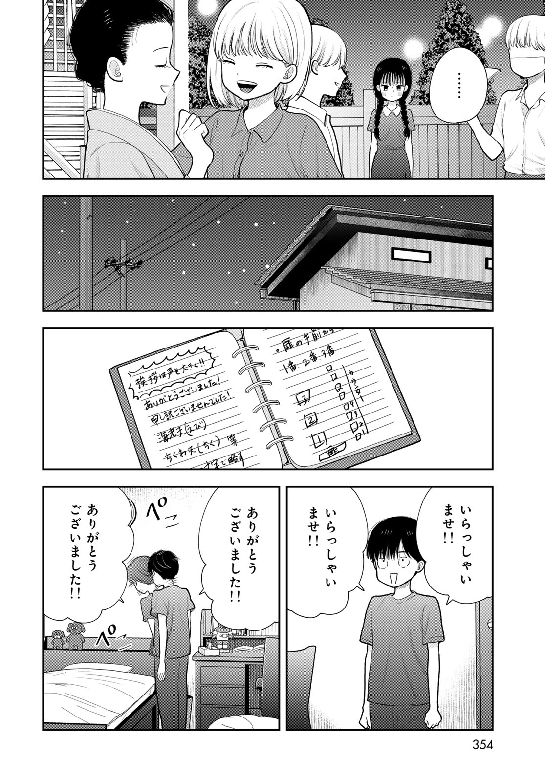 Boku Dake ga Shitterundaze - Chapter 18 - Page 30