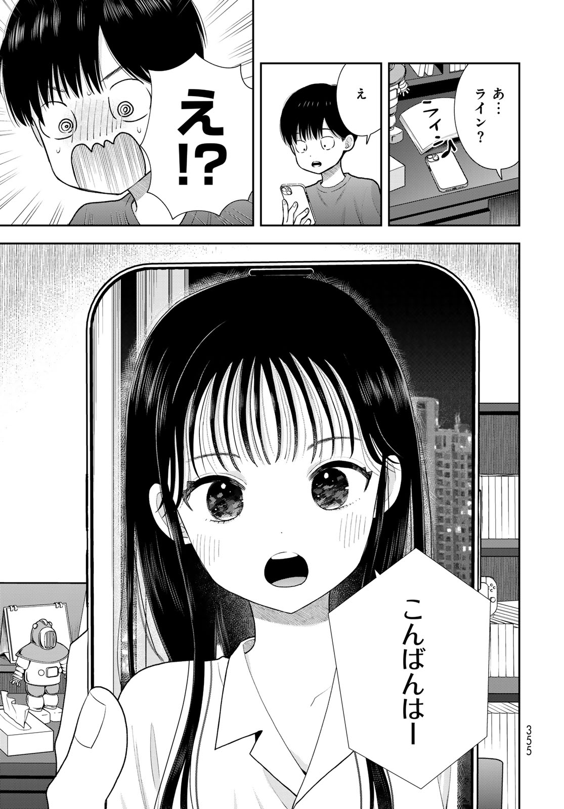 Boku Dake ga Shitterundaze - Chapter 18 - Page 31