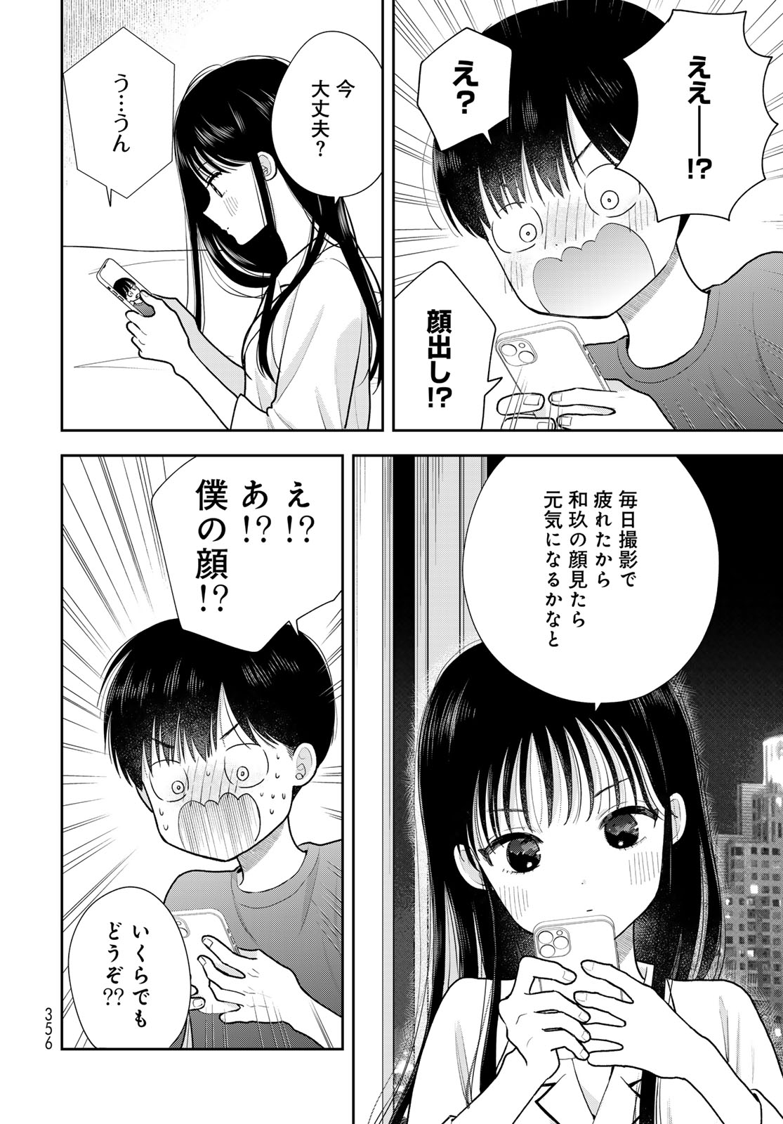 Boku Dake ga Shitterundaze - Chapter 18 - Page 32