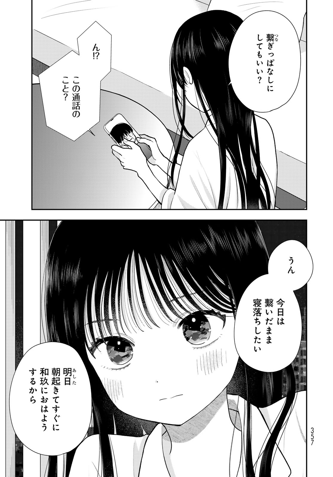Boku Dake ga Shitterundaze - Chapter 18 - Page 33