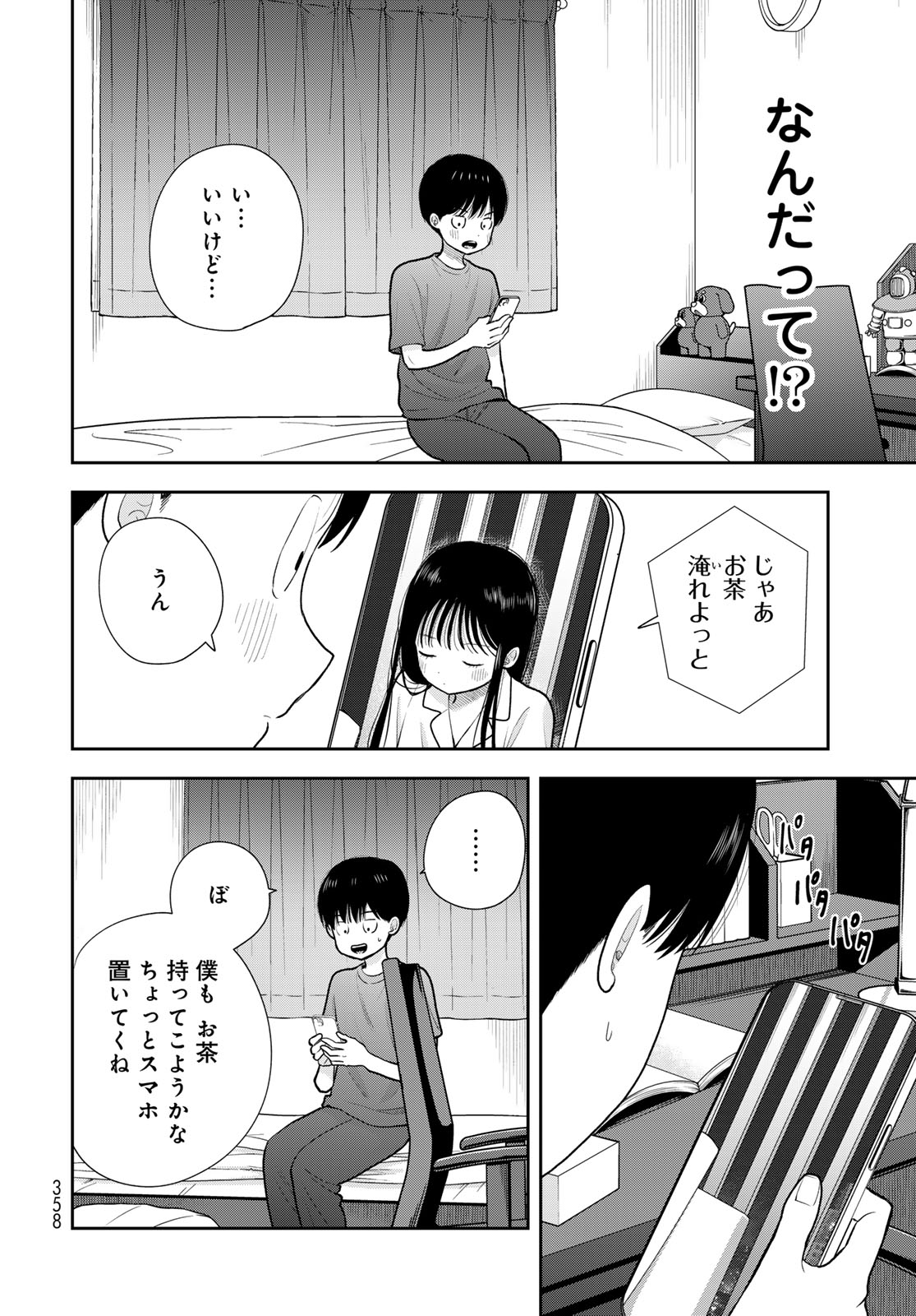 Boku Dake ga Shitterundaze - Chapter 18 - Page 34
