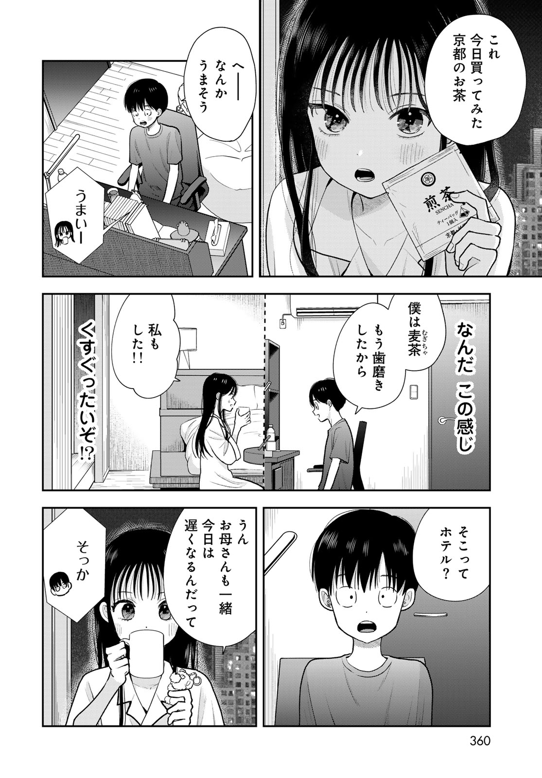 Boku Dake ga Shitterundaze - Chapter 18 - Page 36