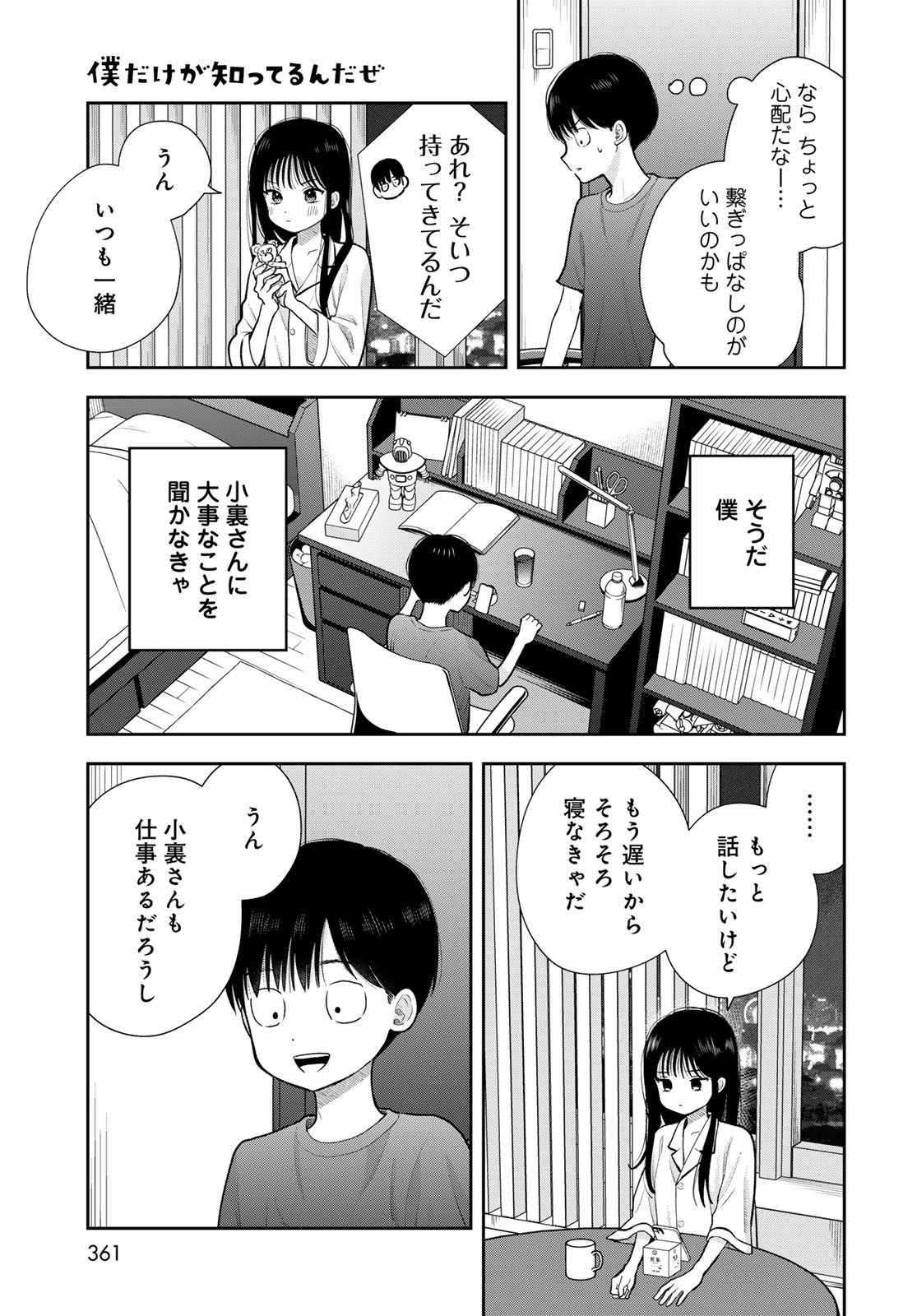 Boku Dake ga Shitterundaze - Chapter 18 - Page 37