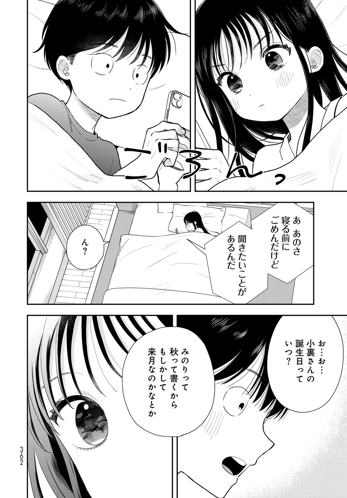 Boku Dake ga Shitterundaze - Chapter 18 - Page 38