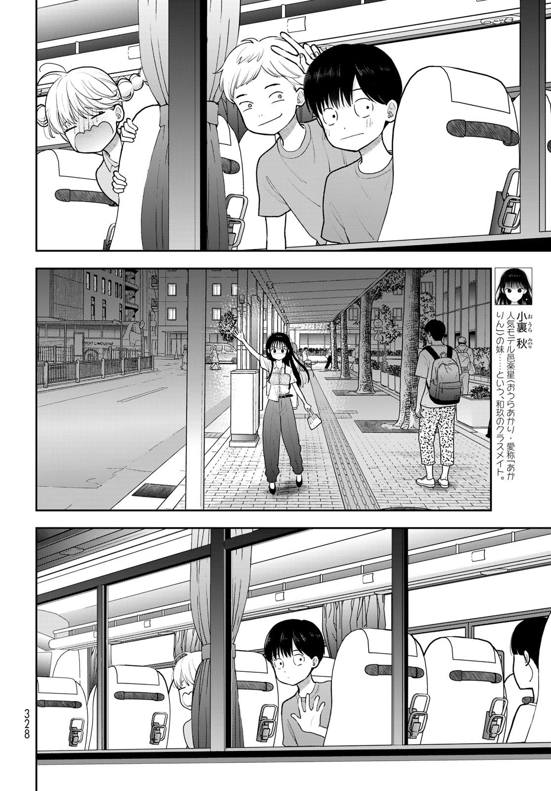 Boku Dake ga Shitterundaze - Chapter 18 - Page 4