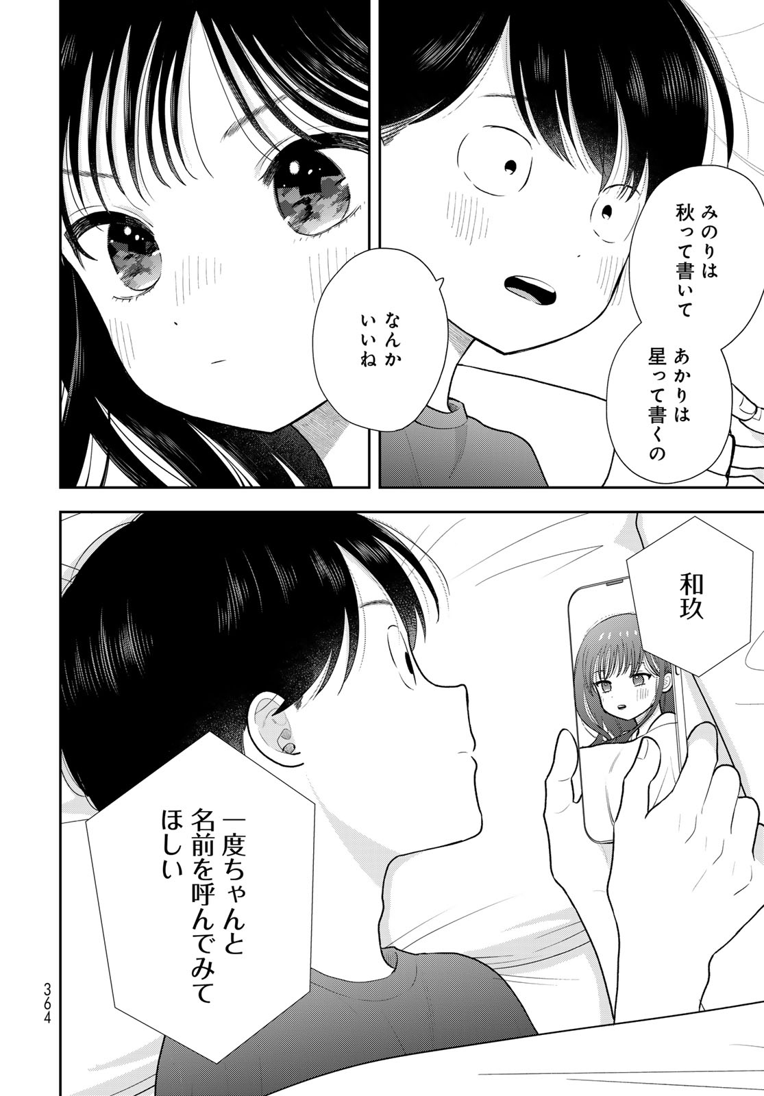 Boku Dake ga Shitterundaze - Chapter 18 - Page 40