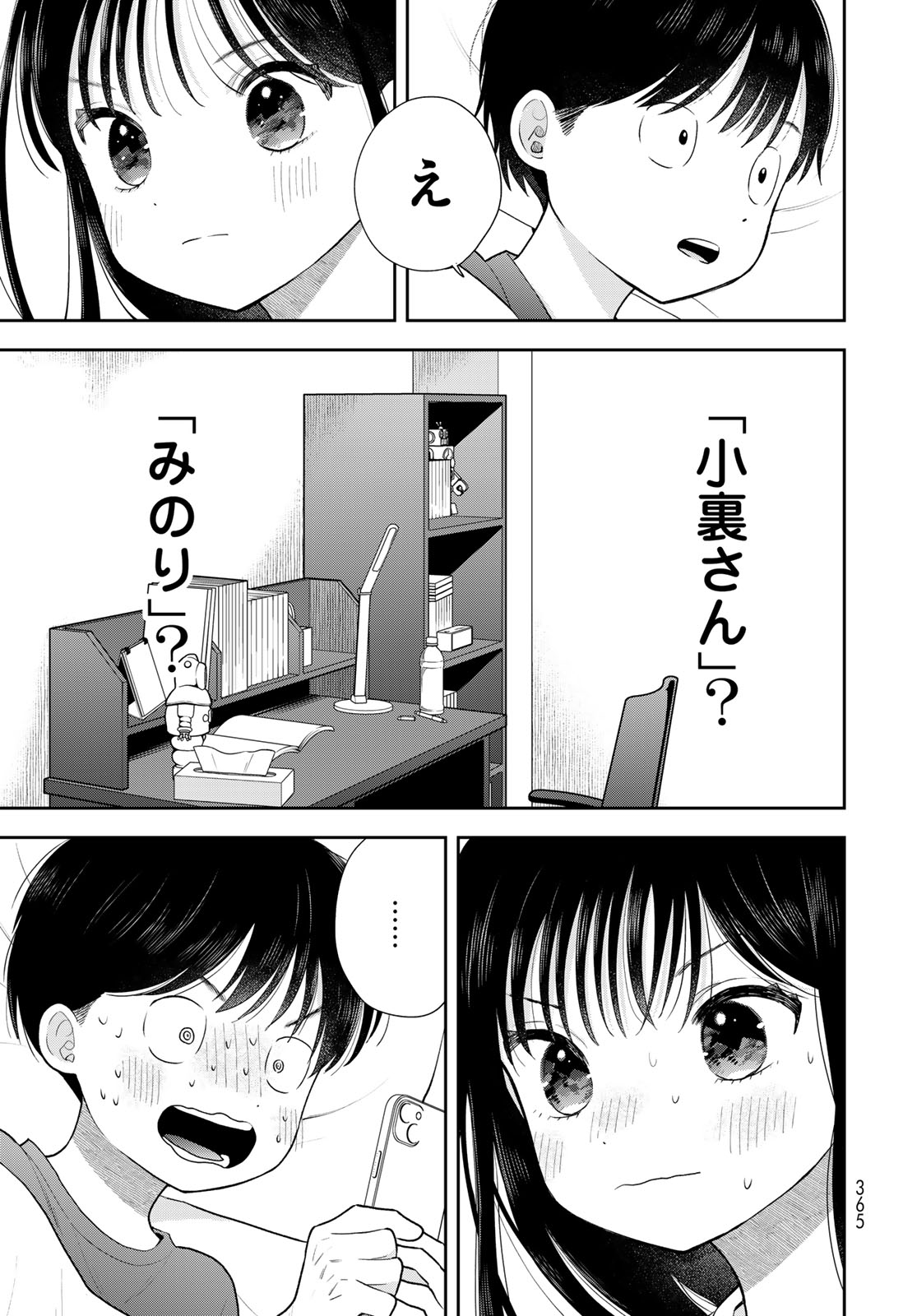 Boku Dake ga Shitterundaze - Chapter 18 - Page 41