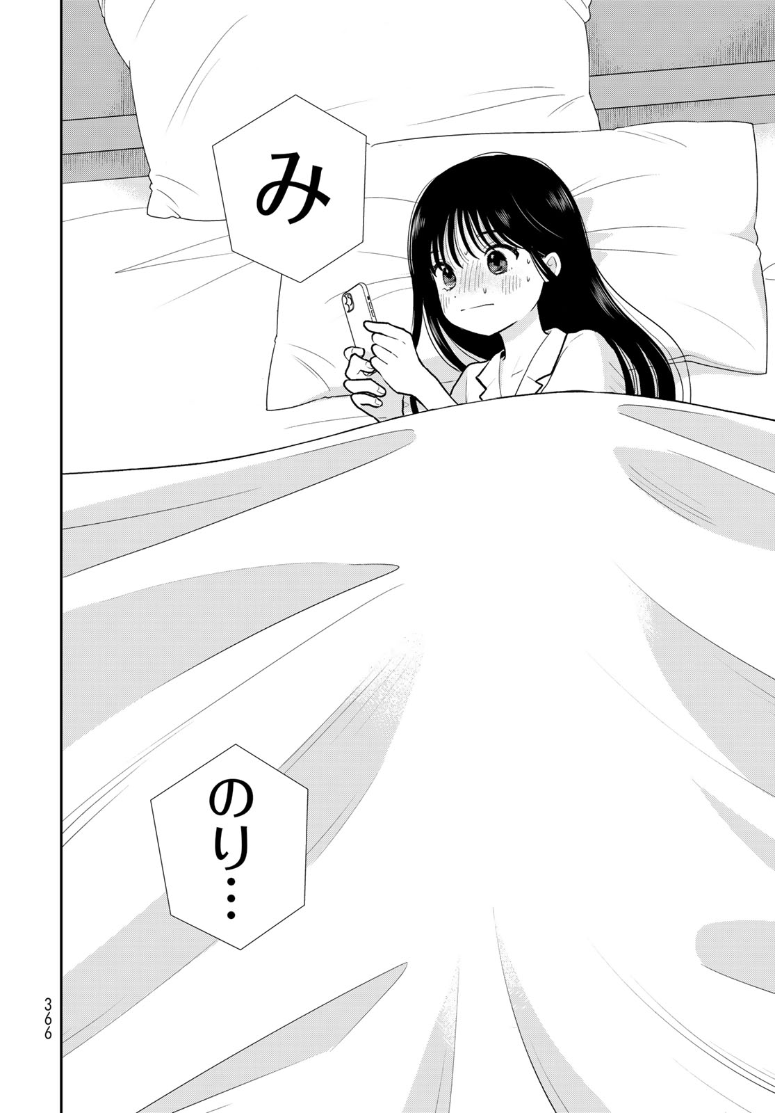 Boku Dake ga Shitterundaze - Chapter 18 - Page 42