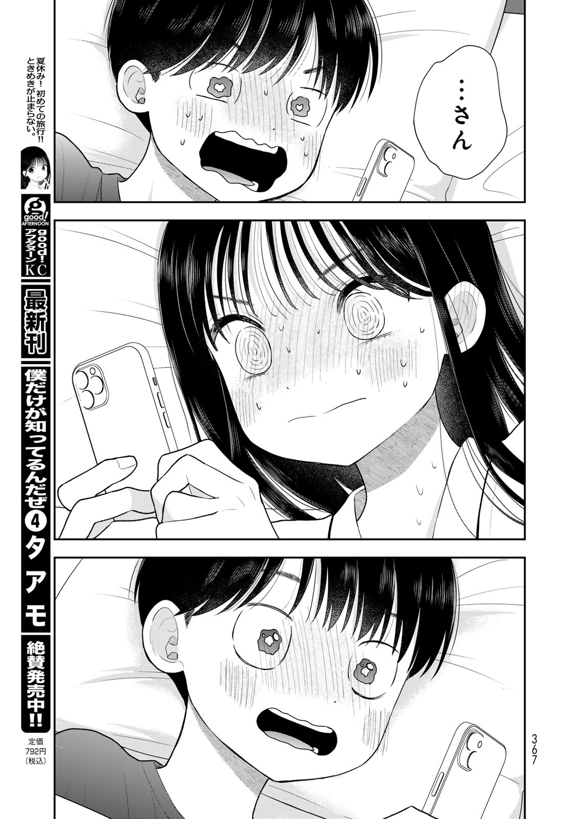 Boku Dake ga Shitterundaze - Chapter 18 - Page 43