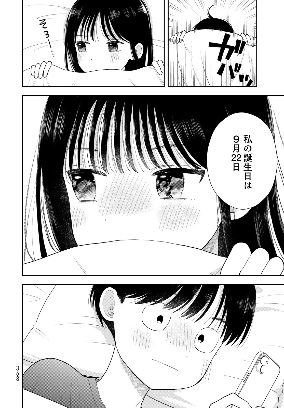 Boku Dake ga Shitterundaze - Chapter 18 - Page 44