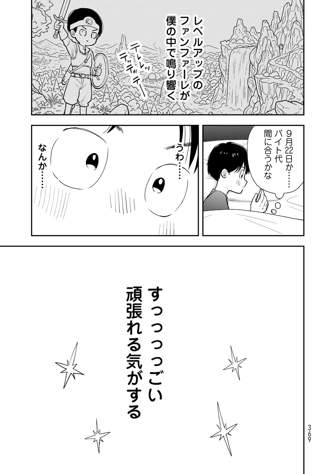 Boku Dake ga Shitterundaze - Chapter 18 - Page 45
