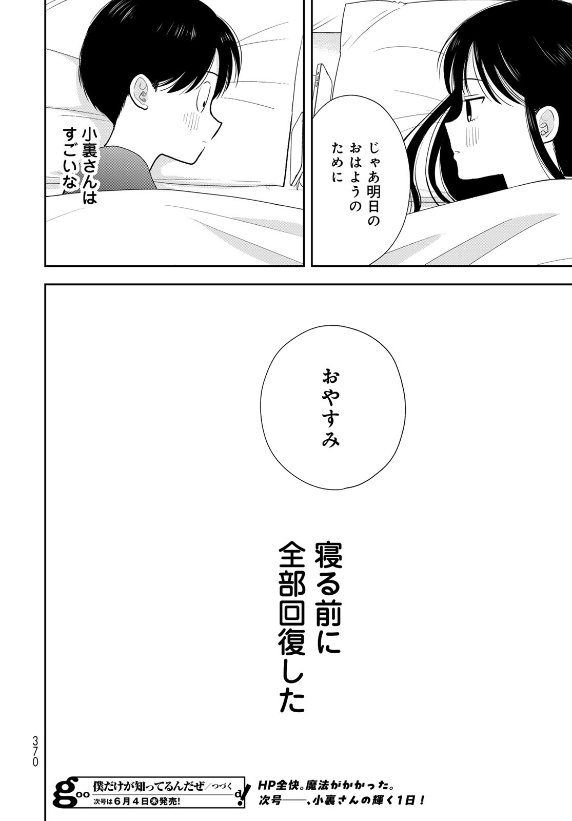 Boku Dake ga Shitterundaze - Chapter 18 - Page 46