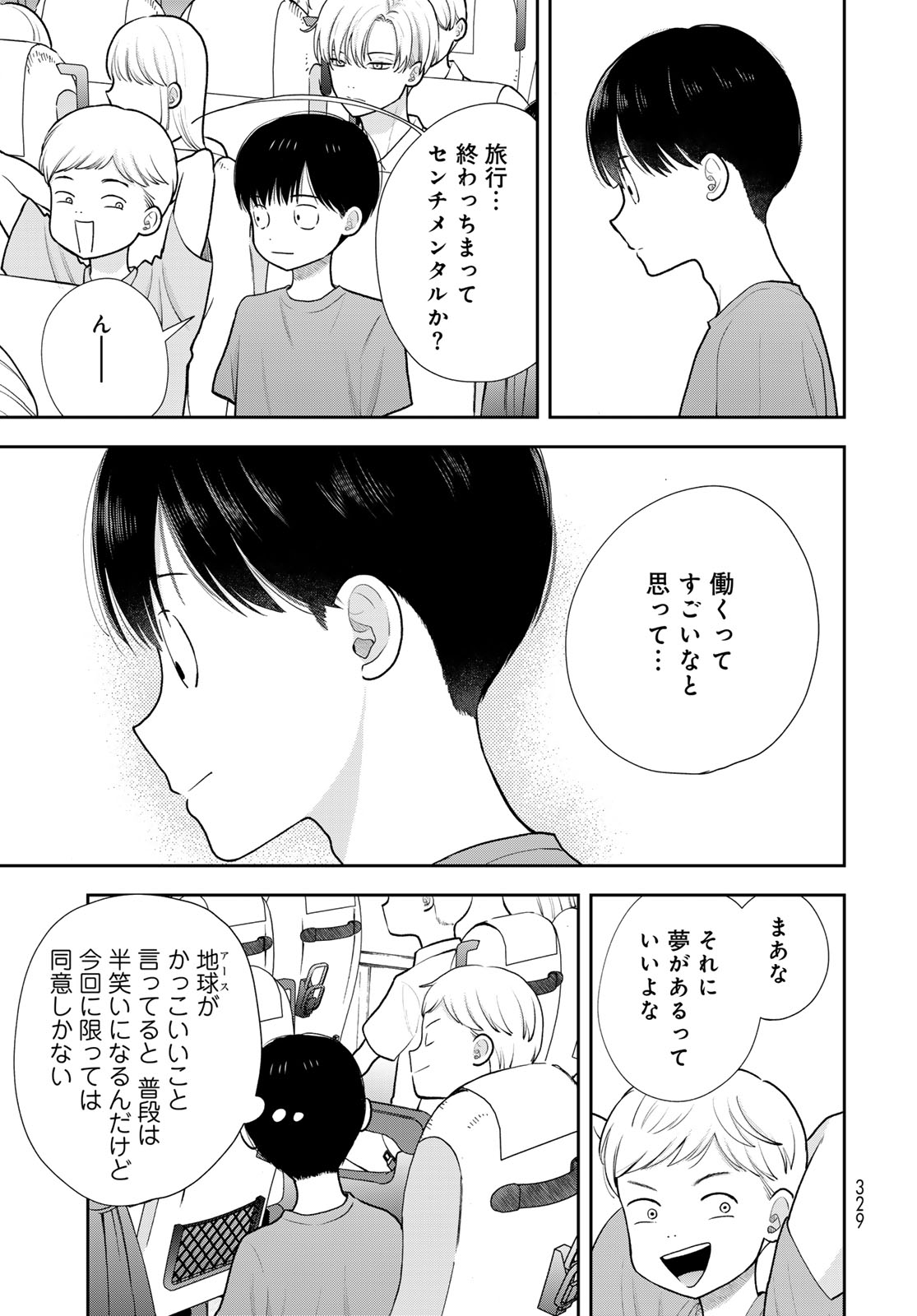 Boku Dake ga Shitterundaze - Chapter 18 - Page 5
