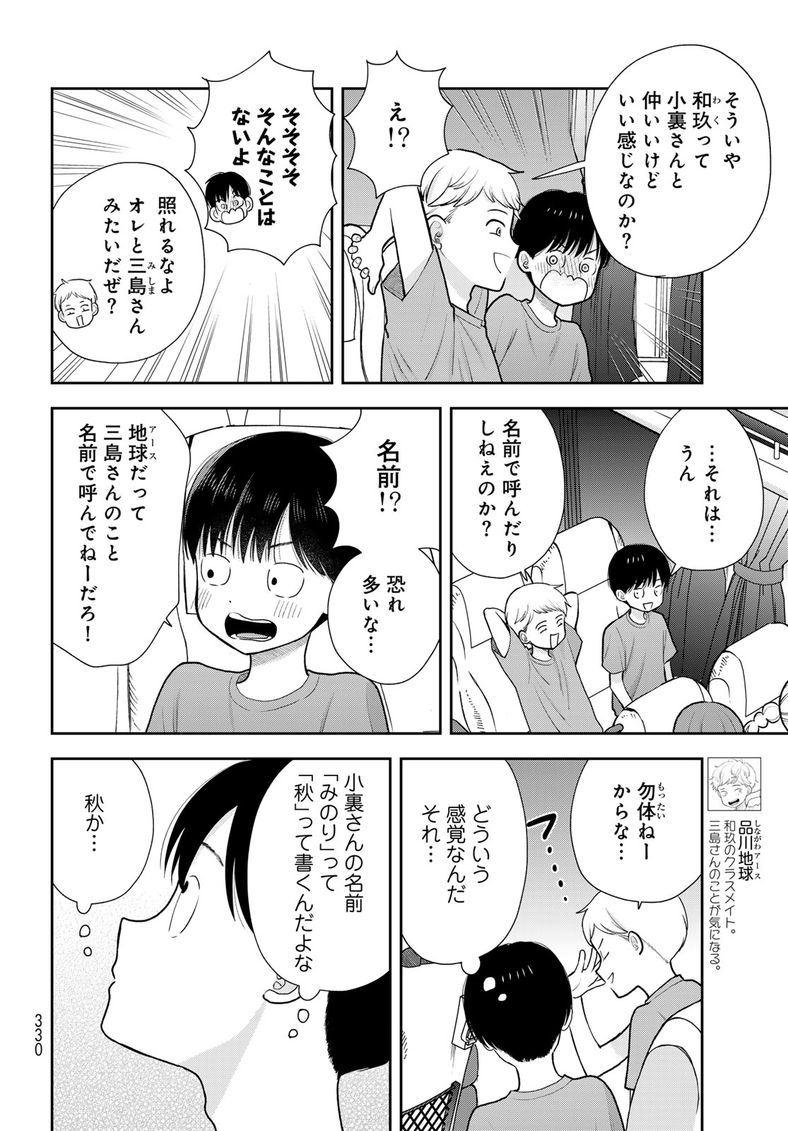 Boku Dake ga Shitterundaze - Chapter 18 - Page 6