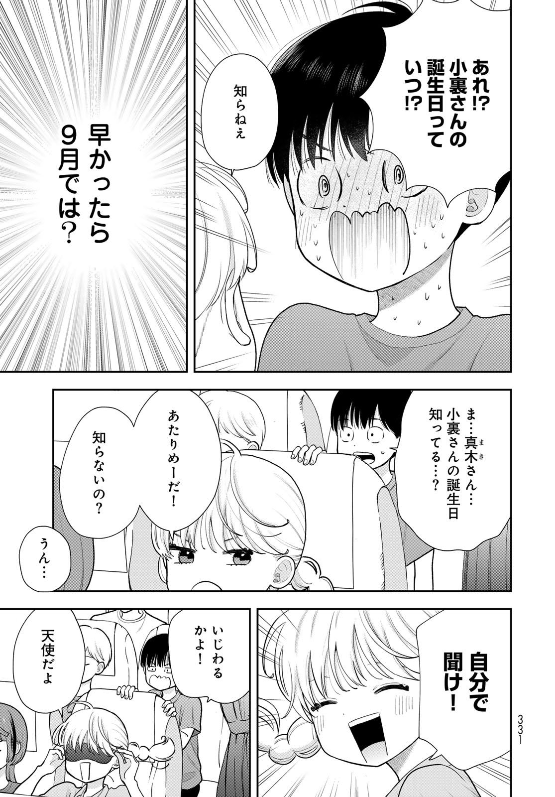 Boku Dake ga Shitterundaze - Chapter 18 - Page 7