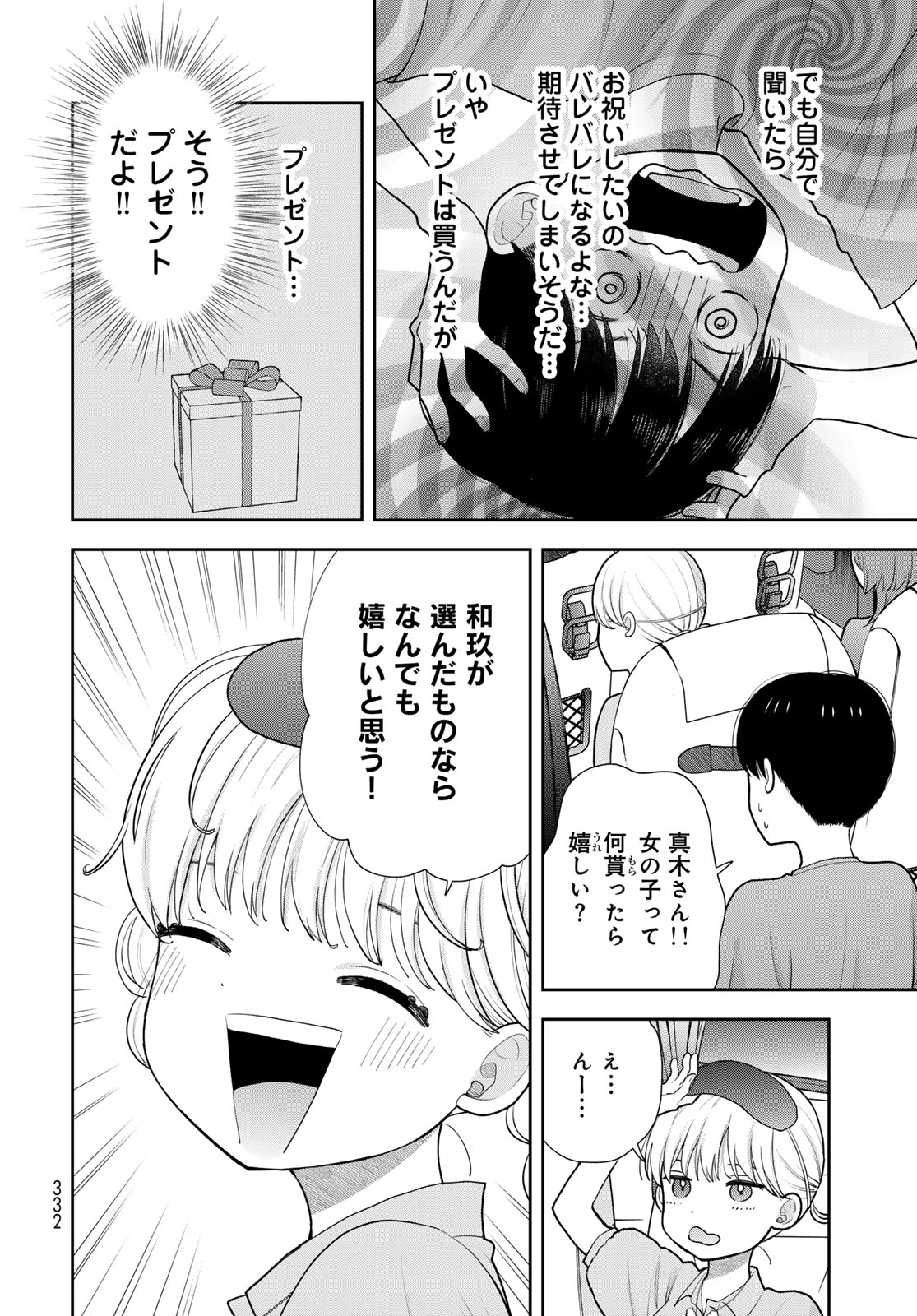 Boku Dake ga Shitterundaze - Chapter 18 - Page 8