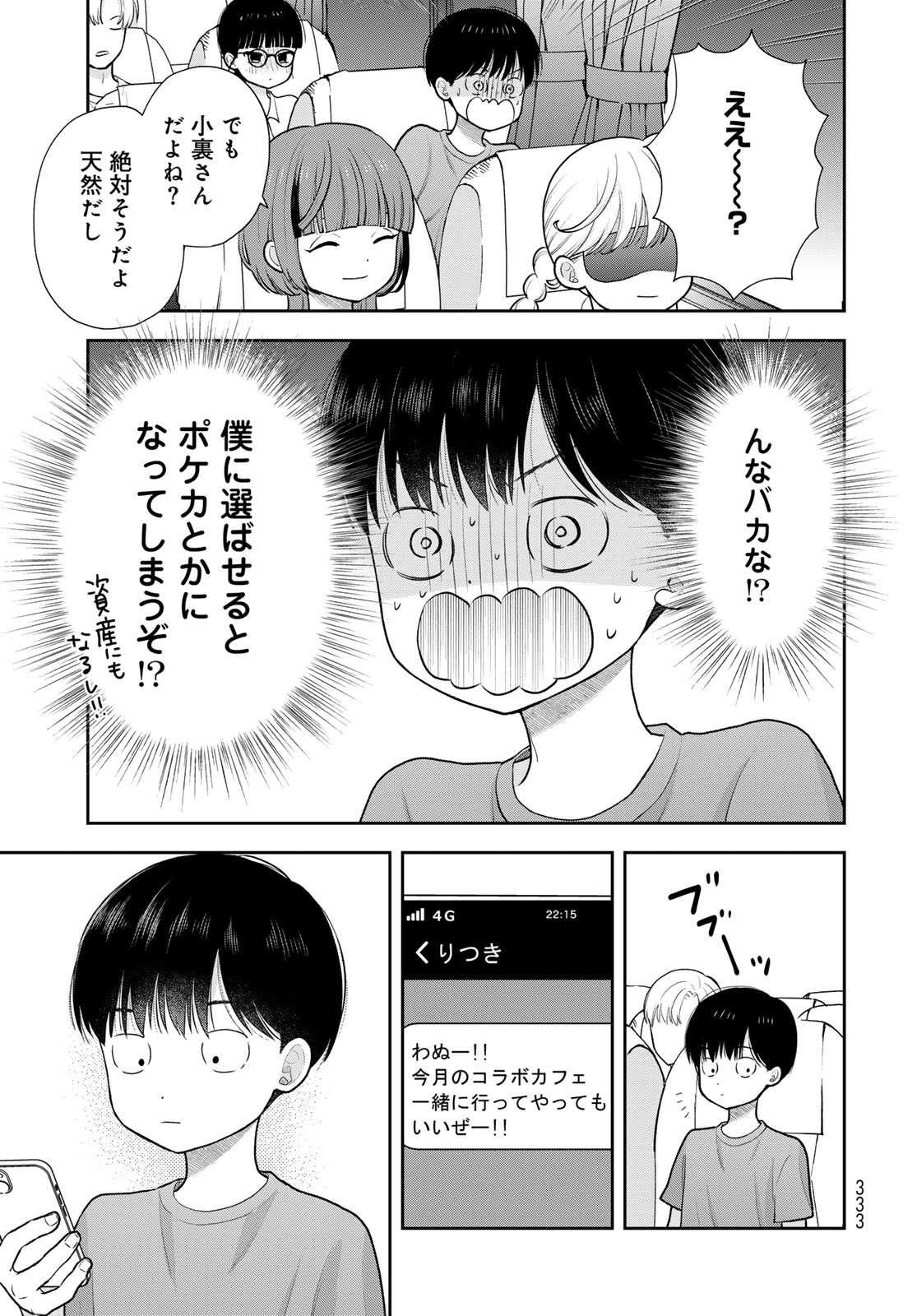 Boku Dake ga Shitterundaze - Chapter 18 - Page 9