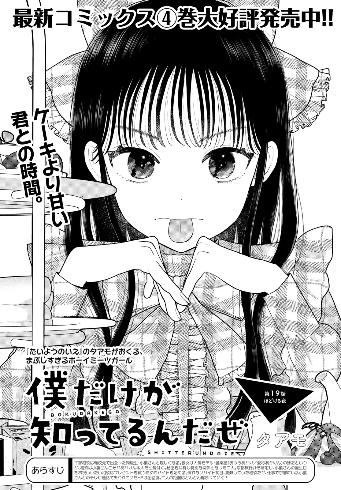 Boku Dake ga Shitterundaze - Chapter 19 - Page 1