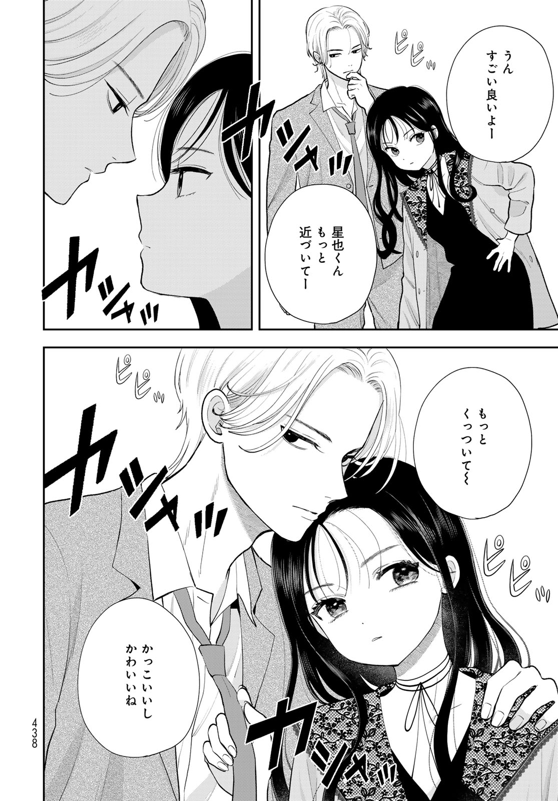 Boku Dake ga Shitterundaze - Chapter 19 - Page 12