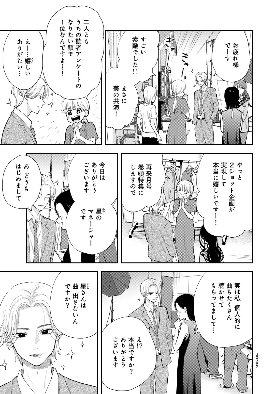 Boku Dake ga Shitterundaze - Chapter 19 - Page 13