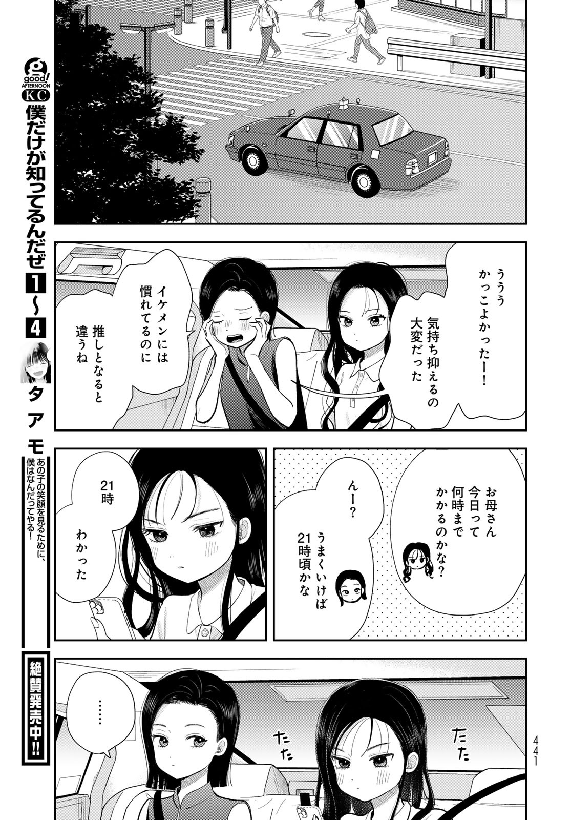 Boku Dake ga Shitterundaze - Chapter 19 - Page 15
