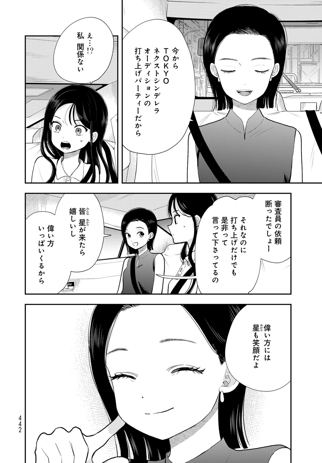 Boku Dake ga Shitterundaze - Chapter 19 - Page 16