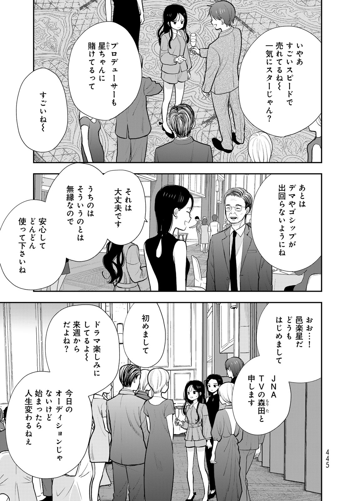 Boku Dake ga Shitterundaze - Chapter 19 - Page 19