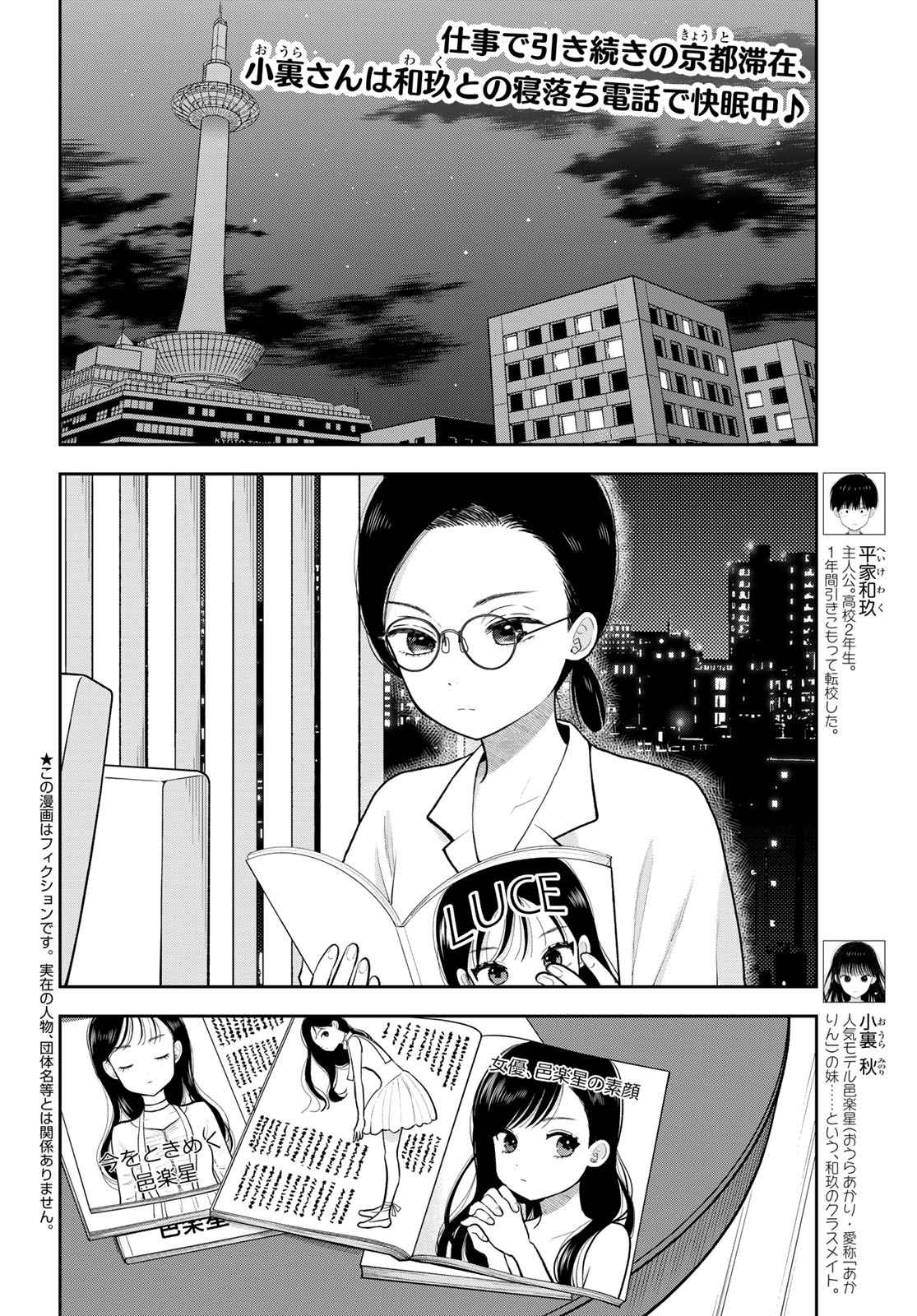 Boku Dake ga Shitterundaze - Chapter 19 - Page 2