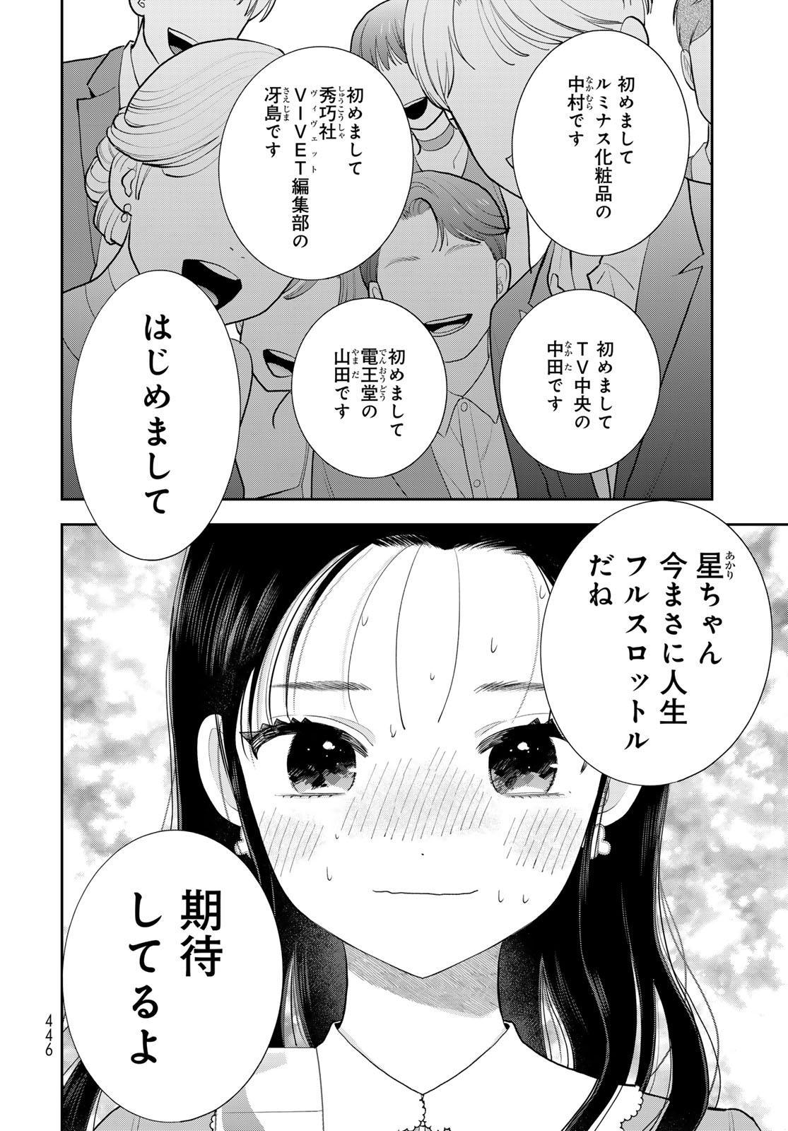 Boku Dake ga Shitterundaze - Chapter 19 - Page 20