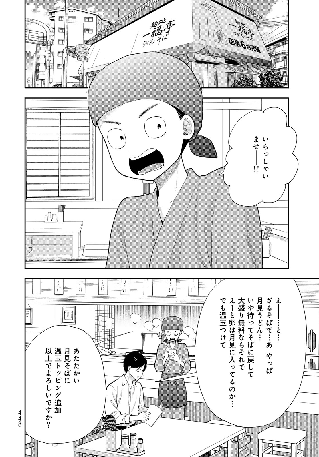 Boku Dake ga Shitterundaze - Chapter 19 - Page 22