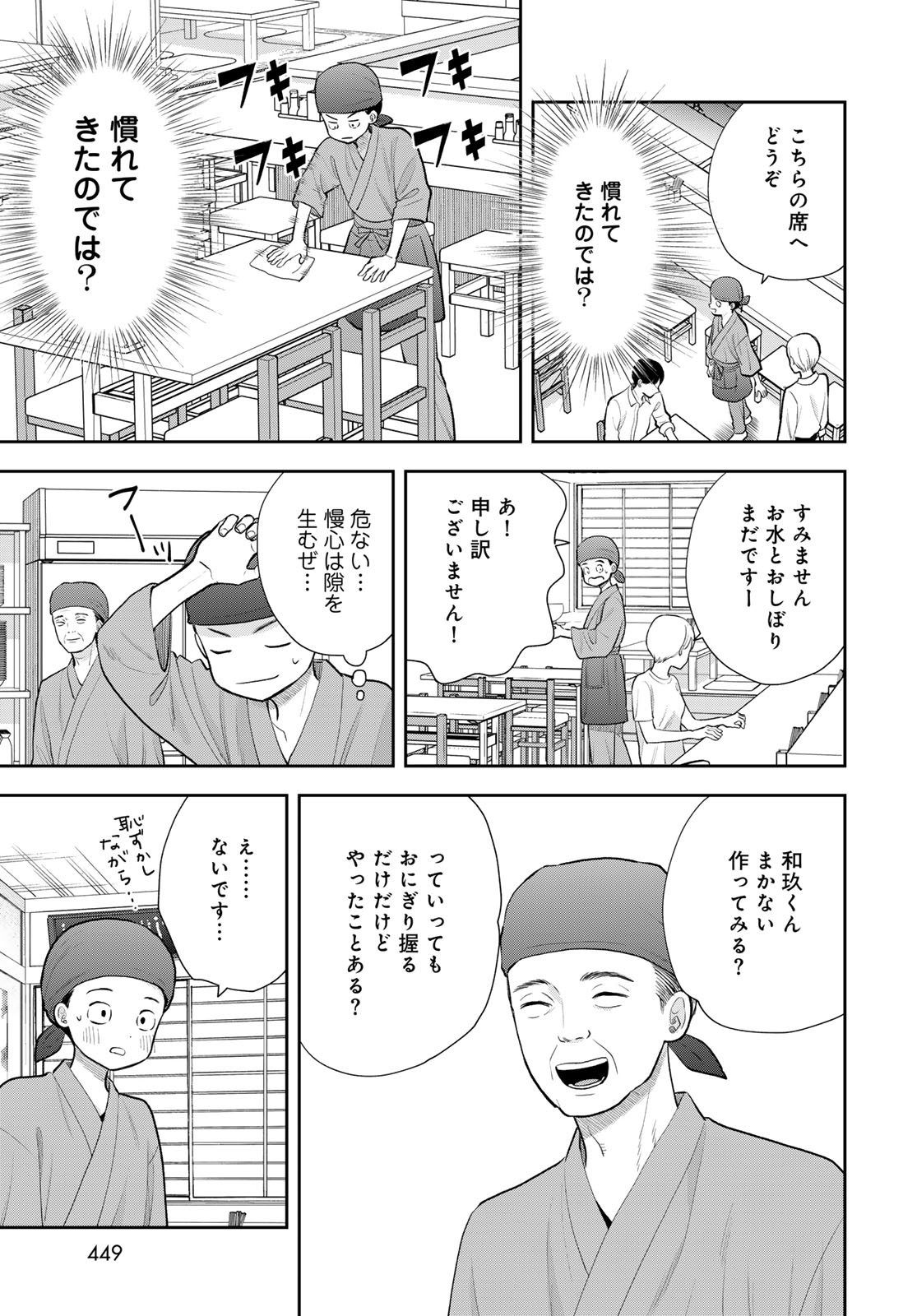 Boku Dake ga Shitterundaze - Chapter 19 - Page 23