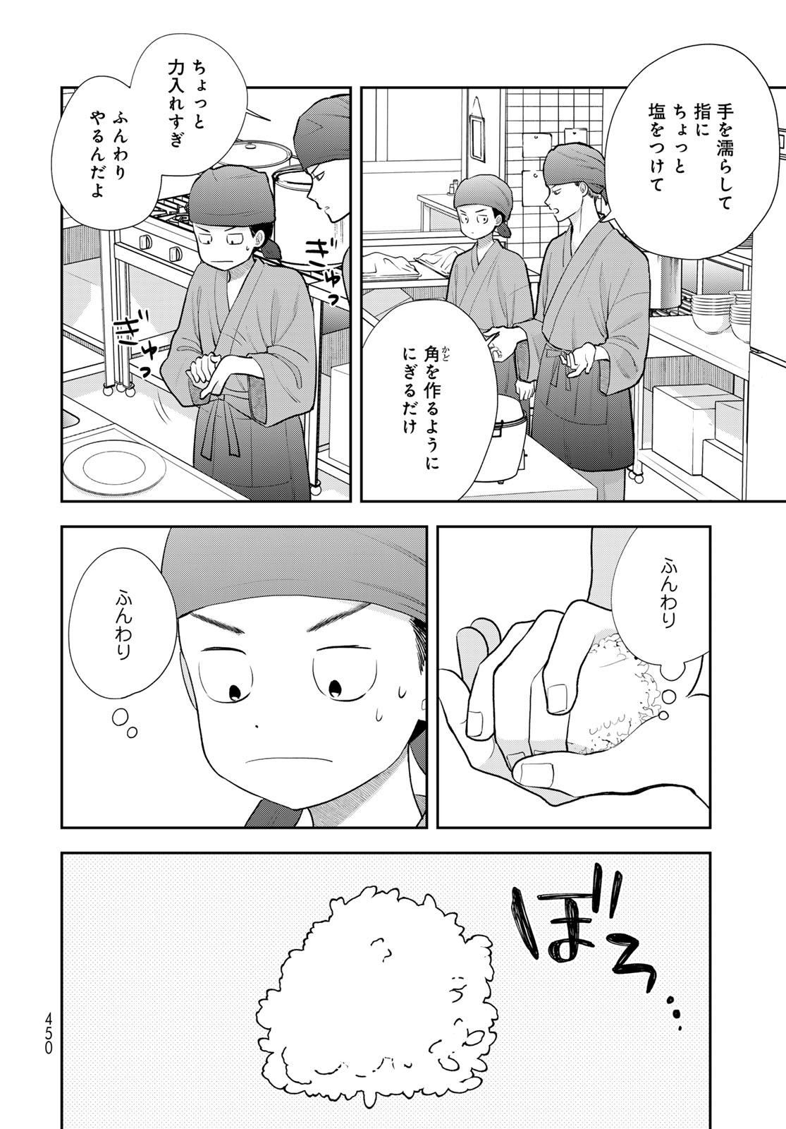 Boku Dake ga Shitterundaze - Chapter 19 - Page 24