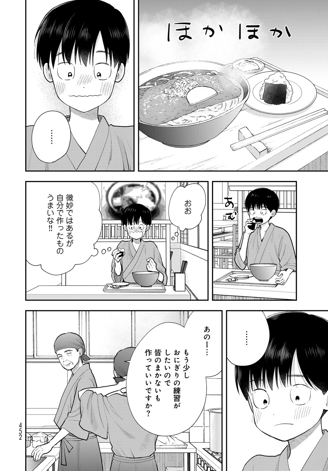 Boku Dake ga Shitterundaze - Chapter 19 - Page 26