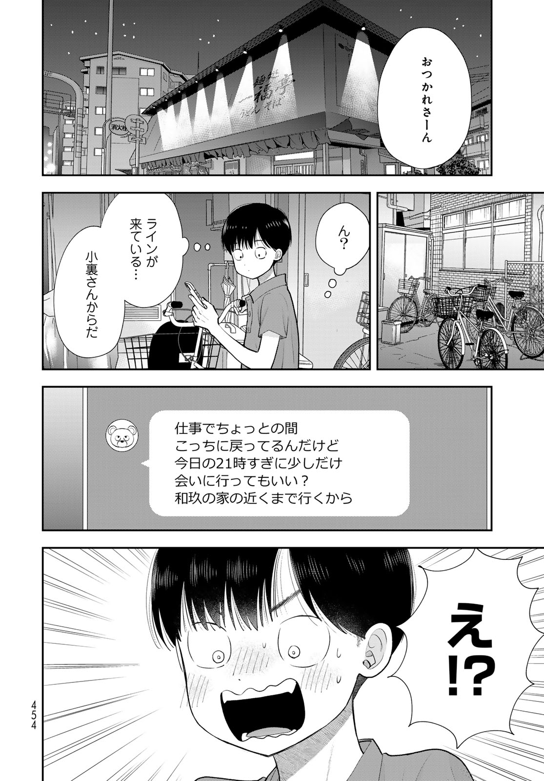 Boku Dake ga Shitterundaze - Chapter 19 - Page 28