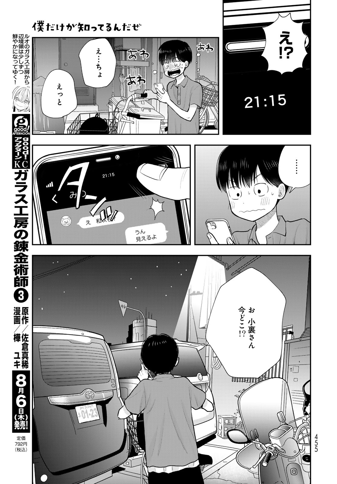 Boku Dake ga Shitterundaze - Chapter 19 - Page 29