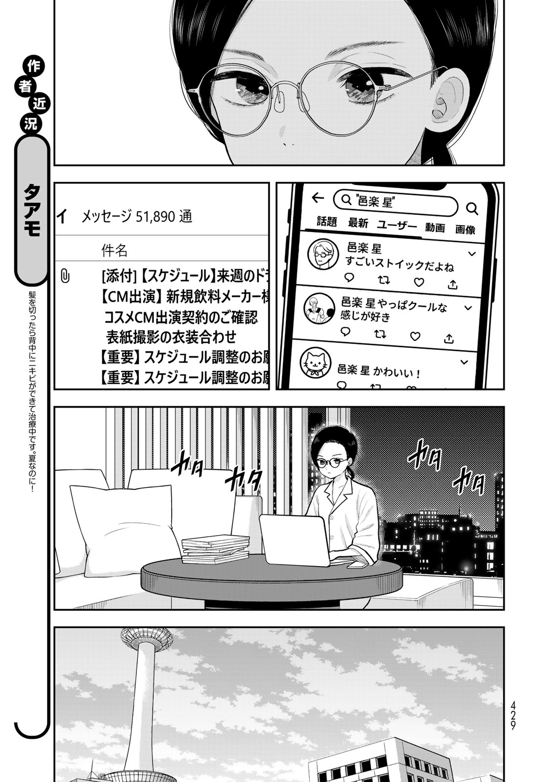 Boku Dake ga Shitterundaze - Chapter 19 - Page 3