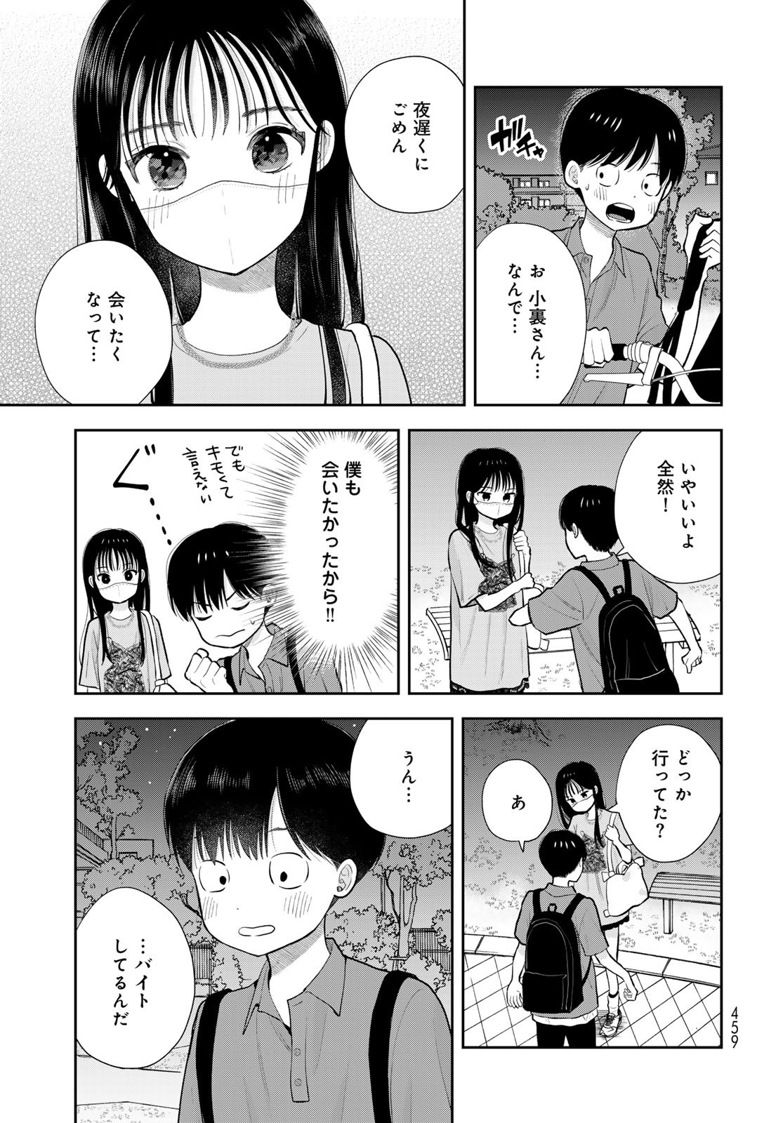 Boku Dake ga Shitterundaze - Chapter 19 - Page 33