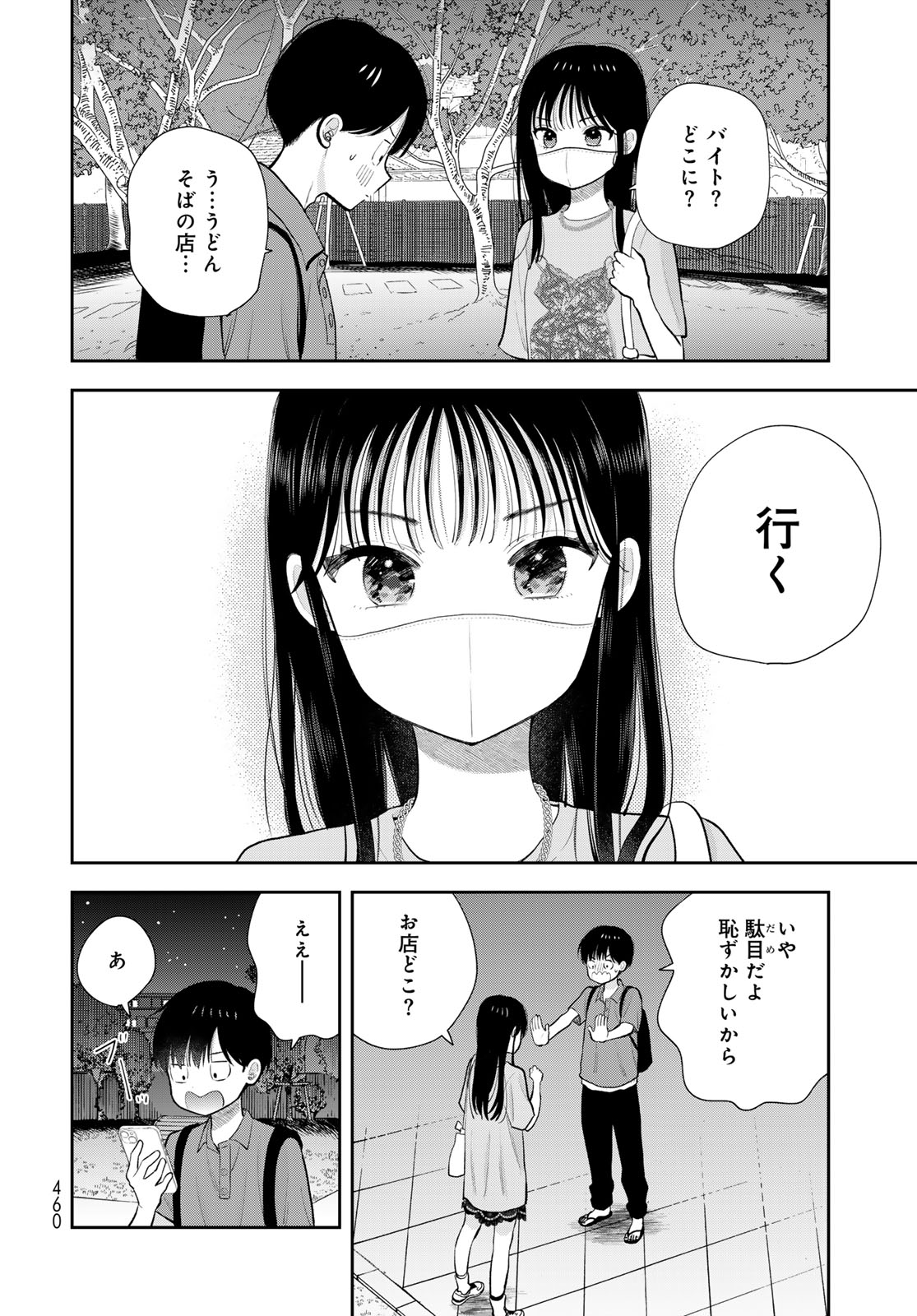 Boku Dake ga Shitterundaze - Chapter 19 - Page 34