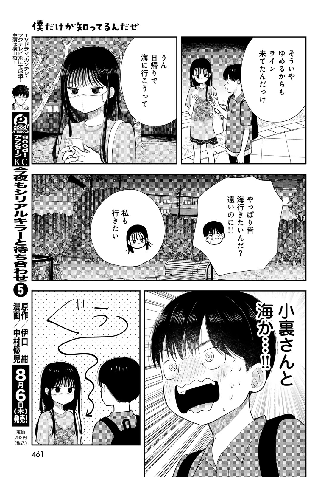 Boku Dake ga Shitterundaze - Chapter 19 - Page 35