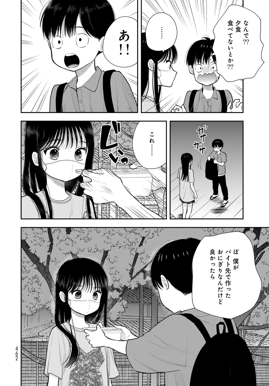 Boku Dake ga Shitterundaze - Chapter 19 - Page 36