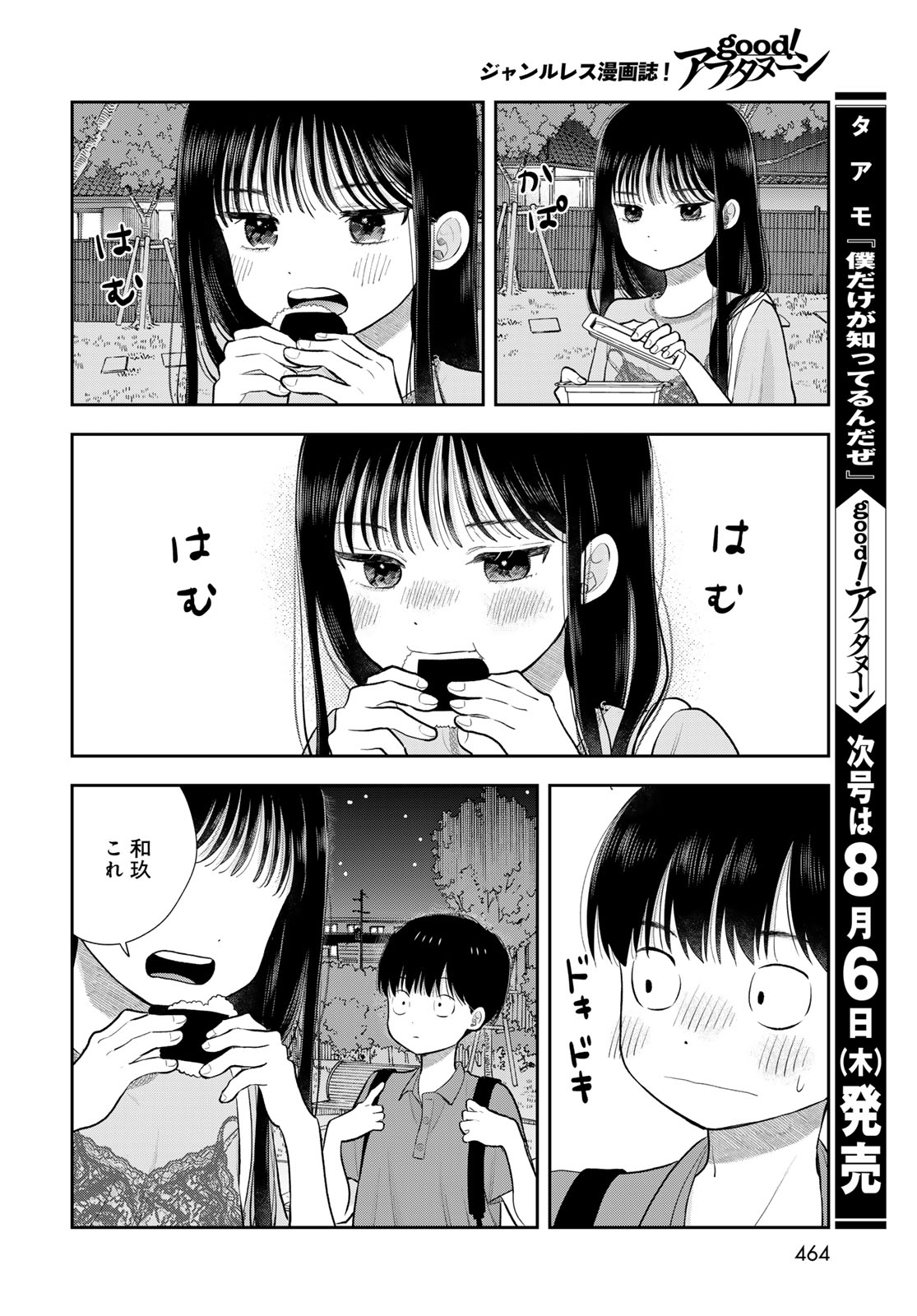 Boku Dake ga Shitterundaze - Chapter 19 - Page 38