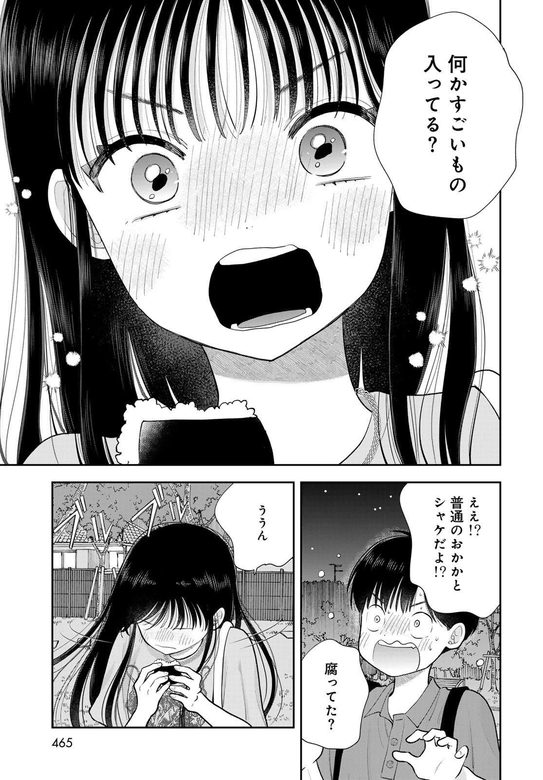 Boku Dake ga Shitterundaze - Chapter 19 - Page 39