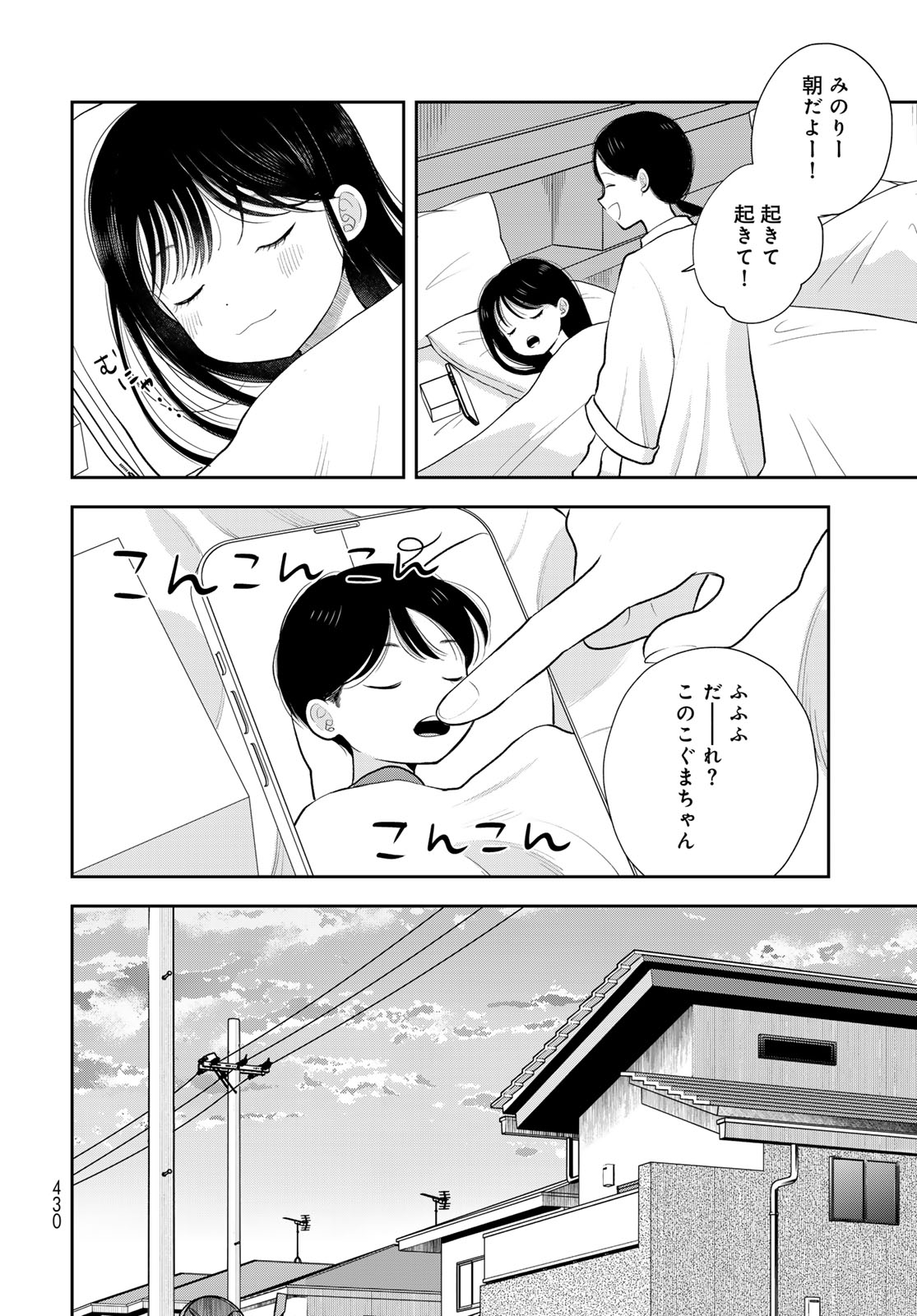 Boku Dake ga Shitterundaze - Chapter 19 - Page 4