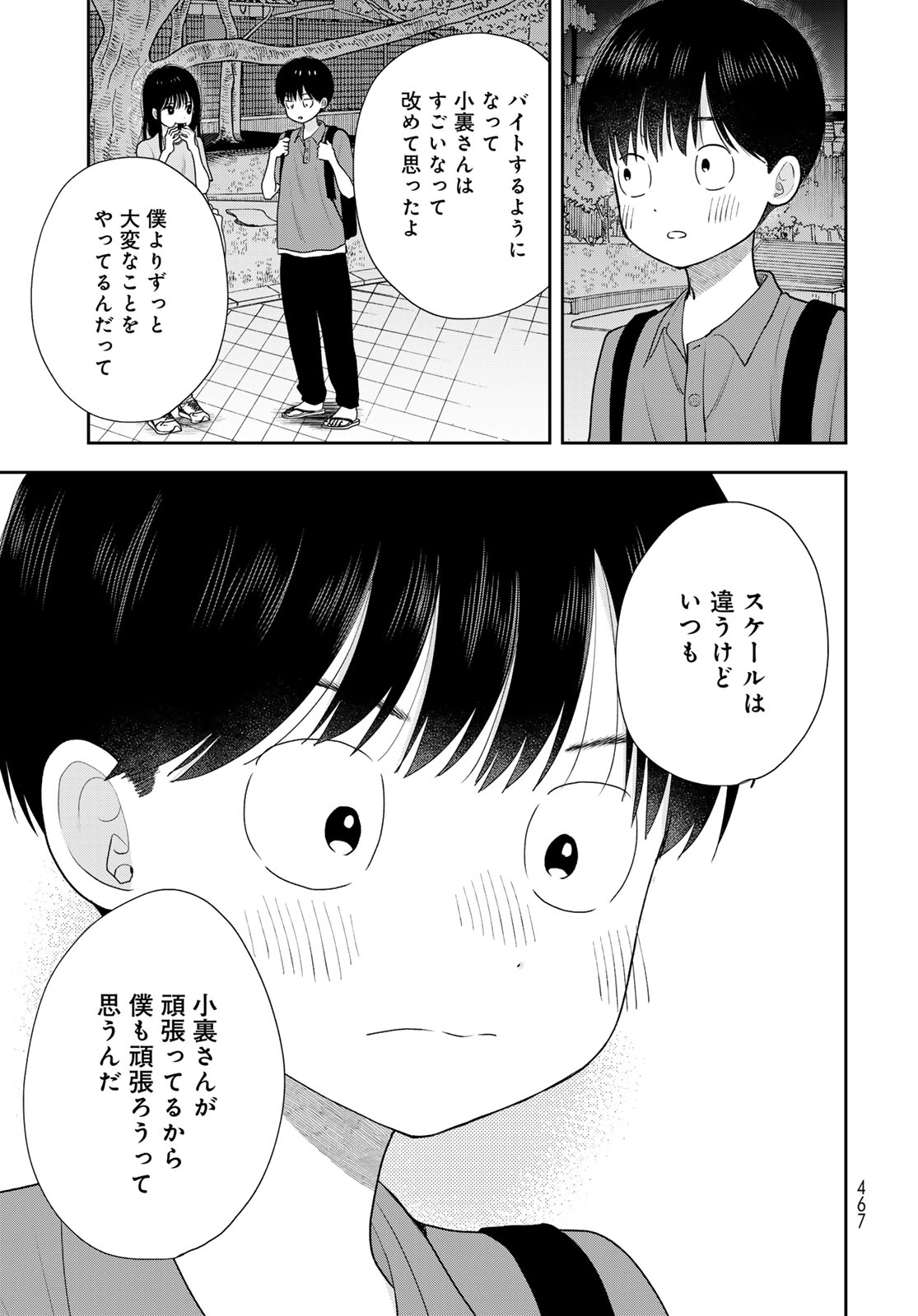 Boku Dake ga Shitterundaze - Chapter 19 - Page 41