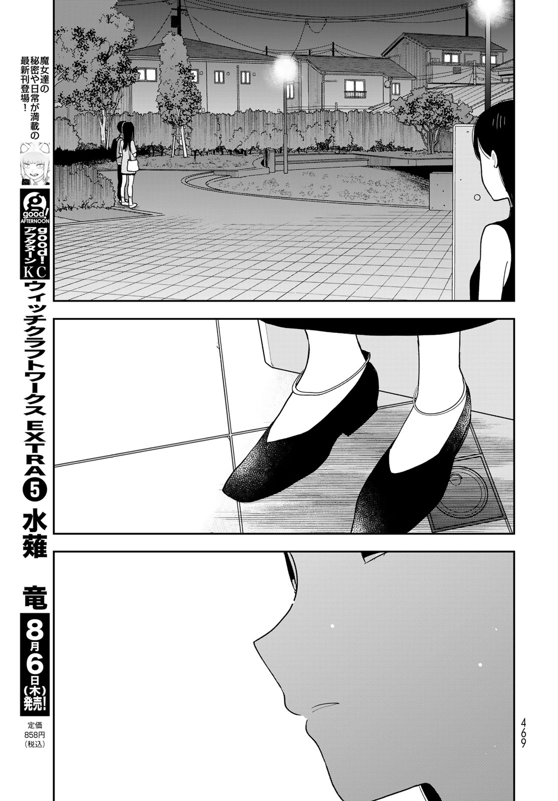Boku Dake ga Shitterundaze - Chapter 19 - Page 43